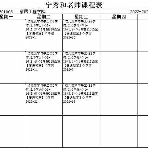 【教师版（1）】家居工程学院2023年秋季教师课程表（系统随机导出，排名不计先后）