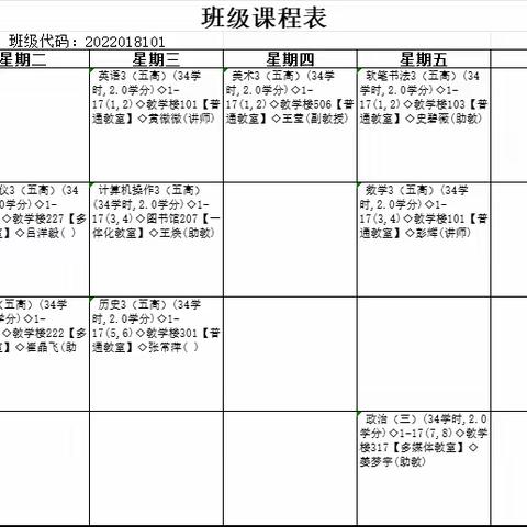 【学生版2022级五高】家居工程学院2023年秋季课程表
