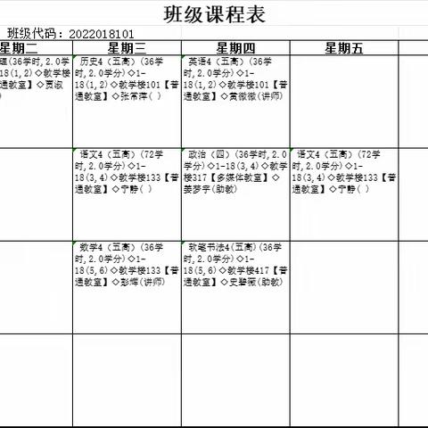 【22级五高】家居工程学院2024年春季课程表