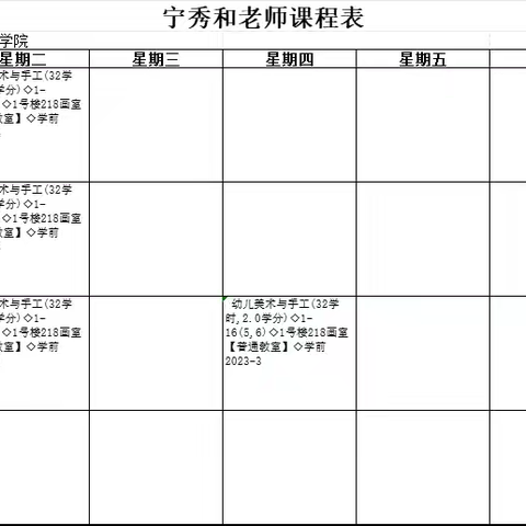 家居工程学院2024年秋季教师课程表（暂行，系统随机导出，排名不计先后）