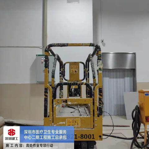 医疗卫生专业服务中心项目12月23日高处作业操作平台专项行动简报