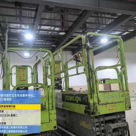 医疗卫生专业服务中心项目12月26日高处作业操作平台专项行动简报