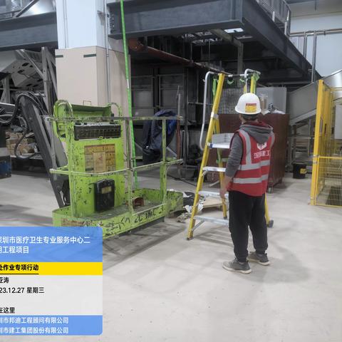 医疗卫生专业服务中心项目12月27日高处作业操作平台专项行动简报