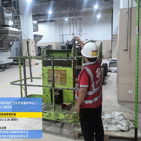 医疗卫生专业服务中心项目12月30日高处作业操作平台专项行动简报