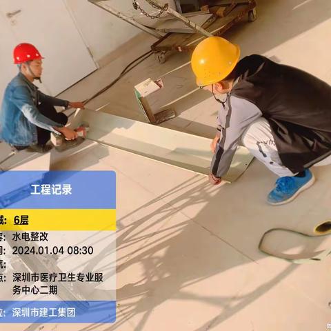 医疗卫生专业服务中心项目1月4日高处作业操作平台专项行动简报