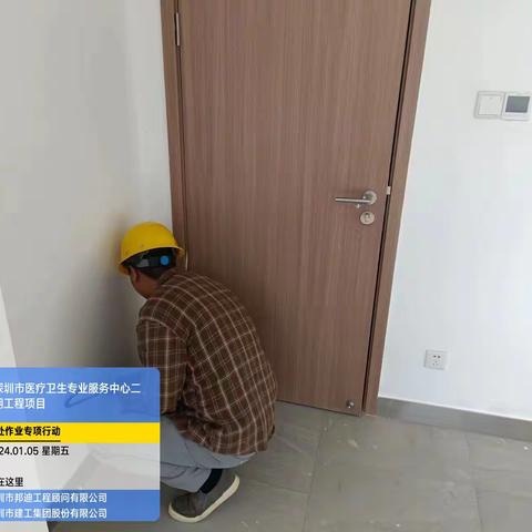 医疗卫生专业服务中心项目1月5日高处作业操作平台专项行动简报