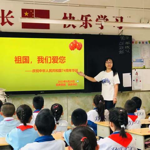 【德育】喜迎国庆  爱我中华晋阳街小学开展庆祝中华人民共和国成立74周年系列主题活动