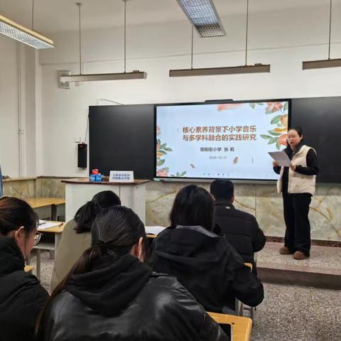 【艺体组】【晋小·教学教研】核心素养背景下小学音乐与多学科融合的实践研究－－晋阳街小学艺体组