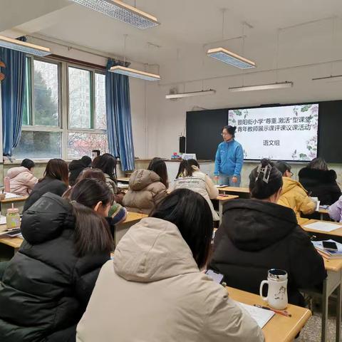 【教育教学】高效课堂 成长之路 晋阳街小学开展青年教师汇报课展示活动