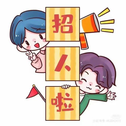 西安莲湖新苗幼儿园招聘教师公告