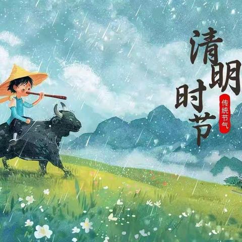 西安莲湖新苗幼儿园清明节放假通知及温馨提示