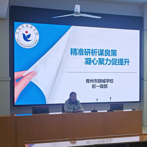 聚焦期中成绩，共探教学提升——初一级部期中成绩分析会