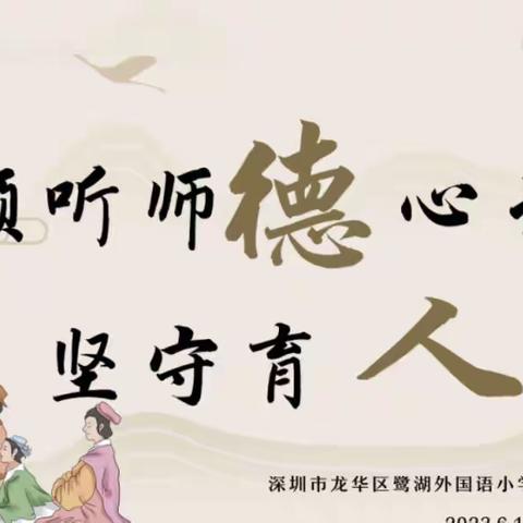 赓续师德，传承师风、再前行——均张庄小学师德师风演讲比赛