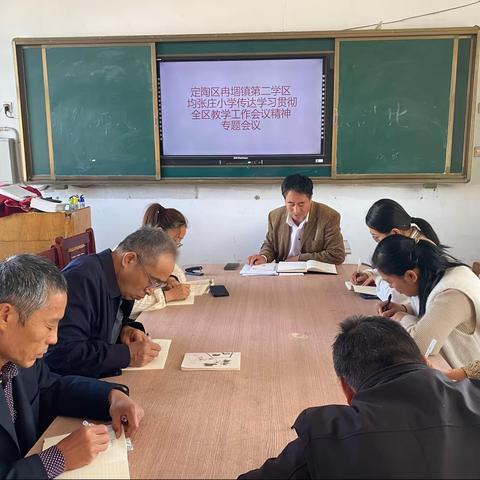 定陶区冉堌镇第二学区均张庄小学传达学习贯彻全区教学工作会议精神专题会议