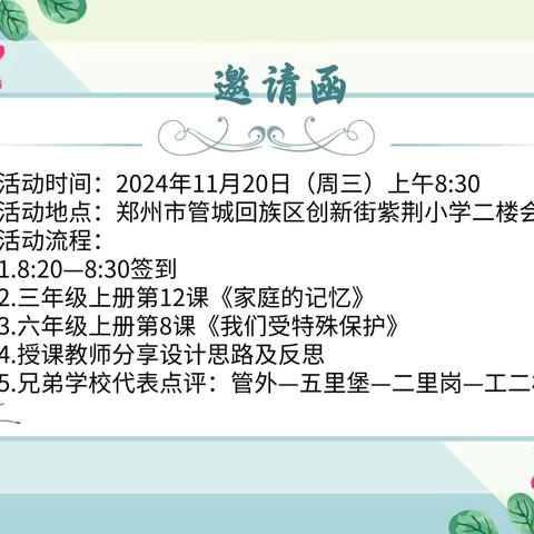 德润心灵护成长  道法教研展新篇 ‍——创新街紫荆小学道法课堂观摩活动