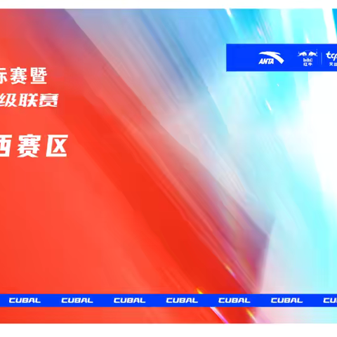 2024年广西大学生篮球锦标赛暨第27届中国大学生篮球一级联赛广西基层赛正式开赛