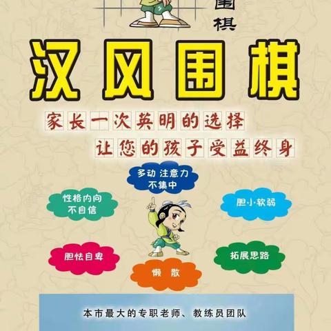 小学围棋课堂