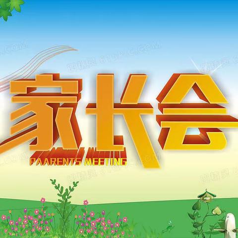 “同向  同心  同行”  爱在长郡，相伴成长——“家校联袂，共赢未来” C2303班家长会总结