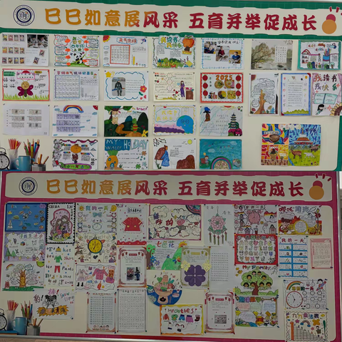 巳巳如意展风采 五育并举促成长 ——胜利路小学假期作业展