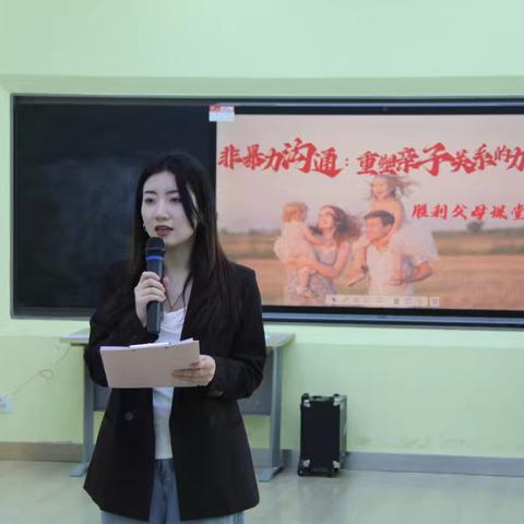 “非暴力沟通：重塑亲子关系的力量” ——胜利父母主题沙龙活动