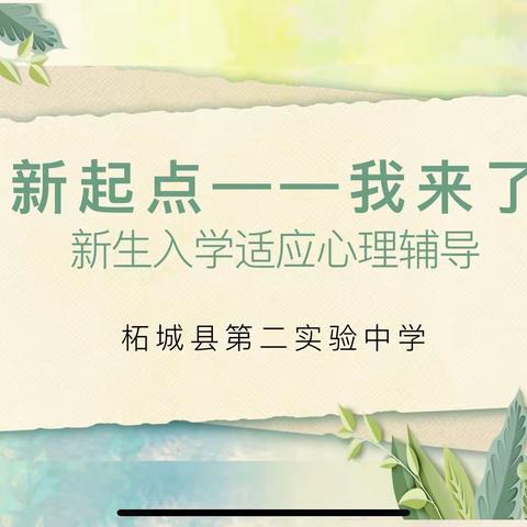 全新准备   从心出发