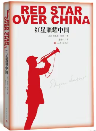 【整本书阅读•《红星照耀中国》】 追忆峥嵘岁月，弘扬革命精神 ——七年级假期特色作业第三期