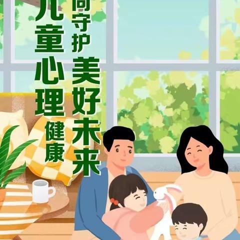 寿光市第一中学【全环境立德树人】守护青春心灵，我行动！--2023年世界精神卫生日倡议