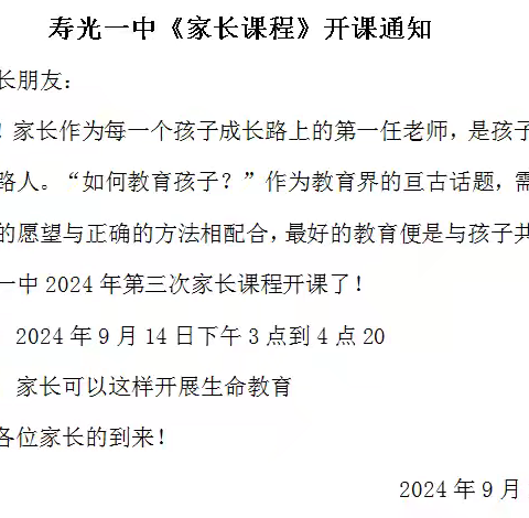 家长课程 助力成长 第三期家长课程开课了