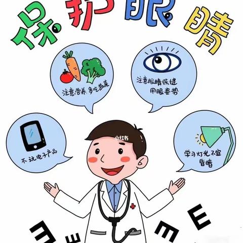 守护“瞳”真，“视”不宜迟 ———城南办事处中心幼儿园长盛分园第8个近视防控宣传月