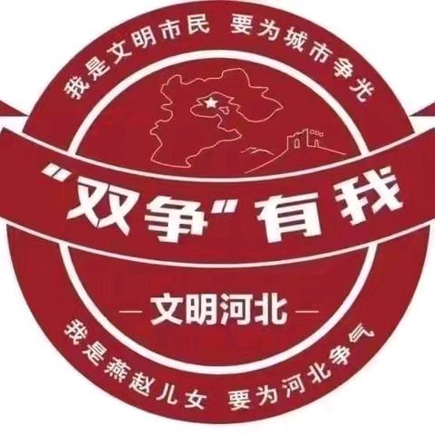 【“双争”活动进行时】颂歌飞扬，国庆情浓——丛台区贾村中心校西扶仁小学国庆节活动