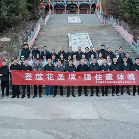 “登莲花圣境·强住建体魄”-县住房和城乡建设局工会活动