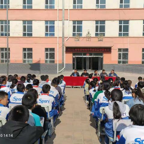 马聚垣学校召开2023学年秋季学期期中表彰大会暨家长会