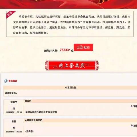 高二1班“清明祭英烈、共铸中华魂”活动