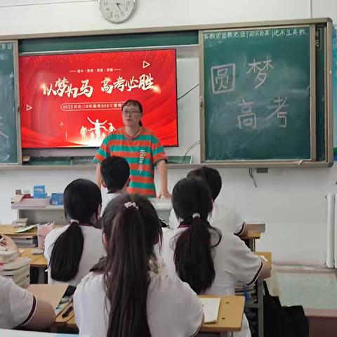 奋战300天 圆梦高考