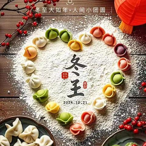 幸福冬至 劳动最美---高三6班