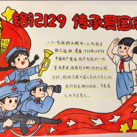 永不熄灭的青春炬火——致一二九运动（高一10班）