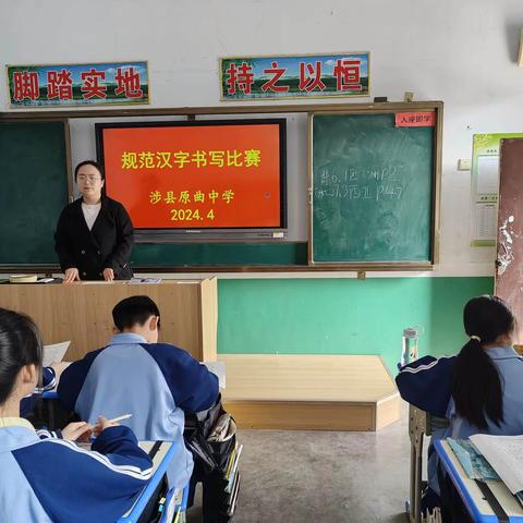 规范汉字书写    传承民族文化 —涉县原曲中学规范汉字书写活动