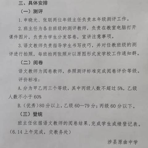 书写规范汉字  传承经典之美—涉县原曲中学规范汉字等级测评活动