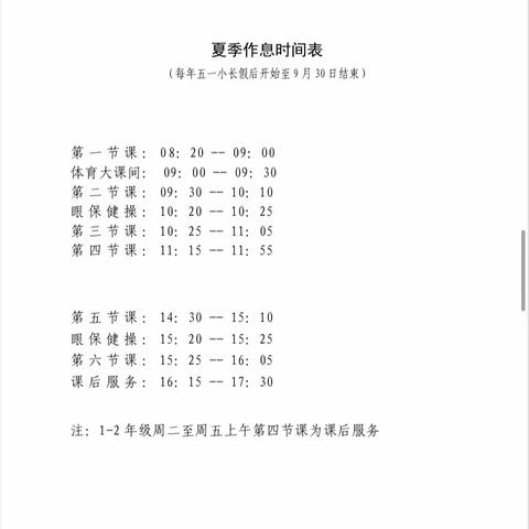 开启新学期，筑梦向未来——礼林镇中心小学2023年秋季开学须知及温馨提示