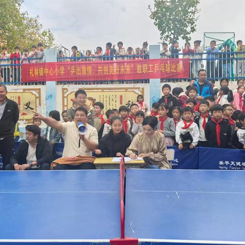 乒出激情 共创美好未来——礼林镇中心小学教职工乒乓球比赛