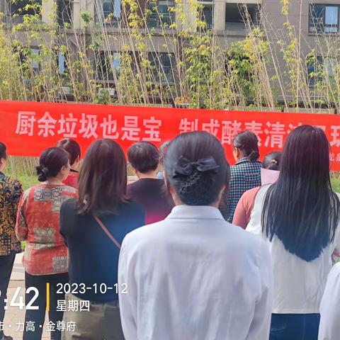 河洲街道龙泉社区开展“厨余垃圾也是宝，制成酵素清洁又环保”的垃圾分类主题活动