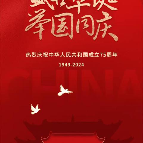 国庆佳节，举国欢腾！洛阳市江苏商会共祝祖国繁荣昌盛！