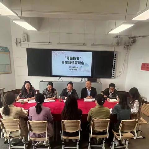 滕州市墨子中学召开“青苗拔节”青年教师座谈会