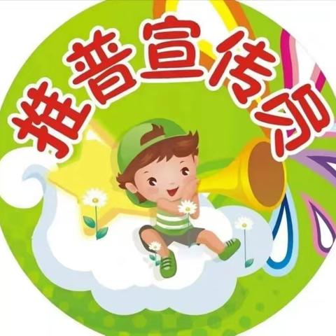 小小啄木鸟，纠错大行动 ——朝阳中学三(3)班推普周活动