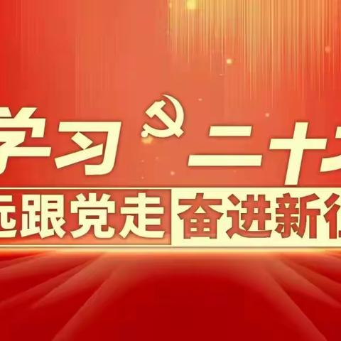 丰润区新城道小学开展“汲取红色力量 ，寻访新时代伟大成就”主题教育活动