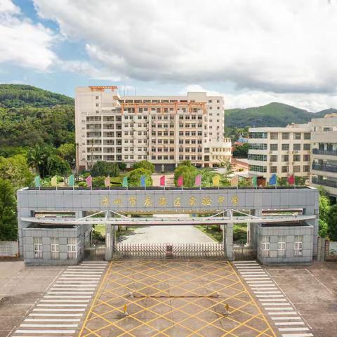 家校共育，静待开花 ——龙海区实验中学2024-2025学年上学期家长会邀请函