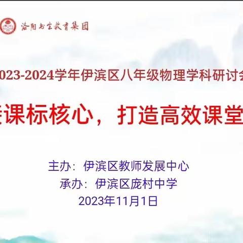 联盟教研慧众智，博采众长促发展——伊滨区物理教研活动