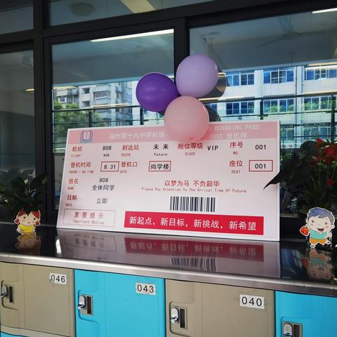 以梦为马，不负韶华——福州第十九中学808航班2023学年正式启航