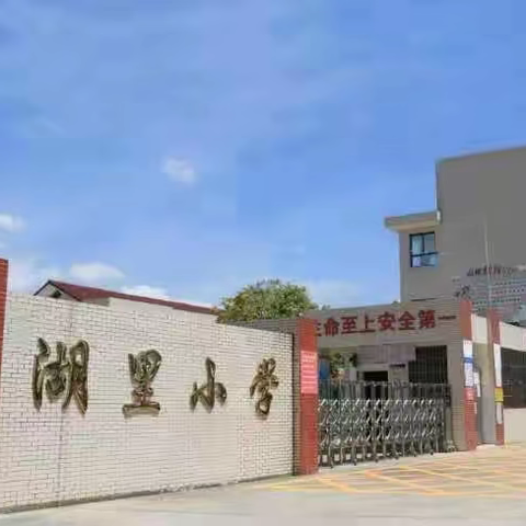 湖里小学2024年端午节放假致家长的一封信