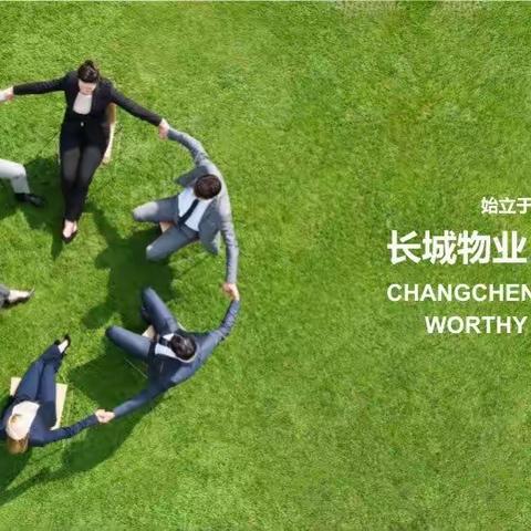绿地智慧金融城H区管理处9月物业服务月报